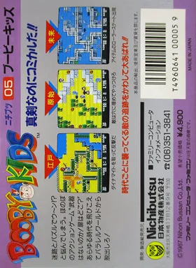 Booby Kids (Japan) box cover back